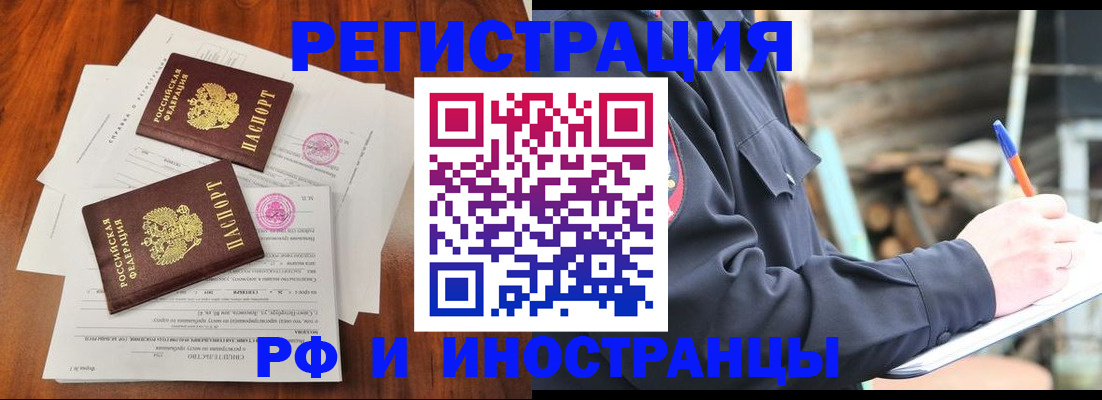 прописка 2025 в Белебее