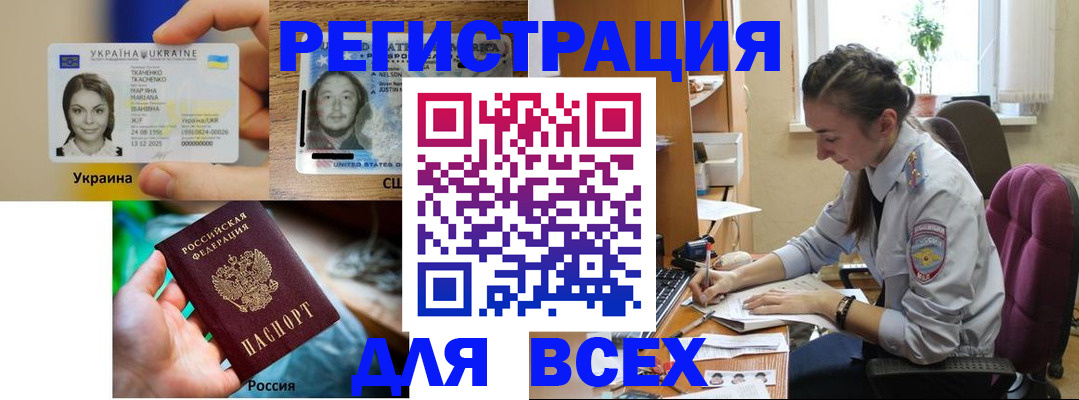 прописка иностранных граждан в Белебее